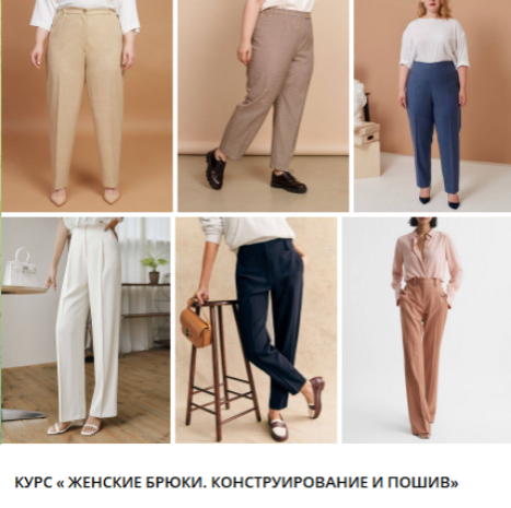 [Ольга Дьяченко] [На иголках] [Шитье] Женские брюк_0.png